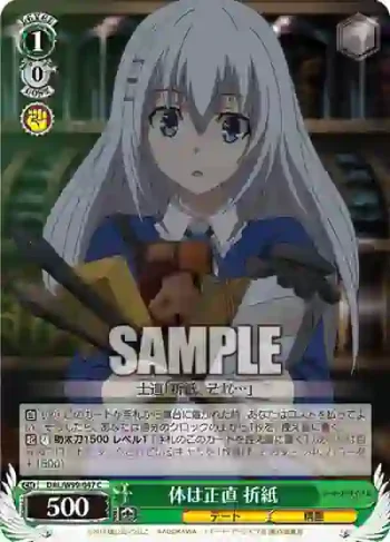 DAL/W99-047 C 体は正直 折紙