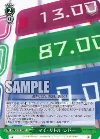 DAL/W99-049 U マイ・リトル・シドー