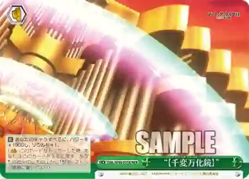 DAL/W99-051R RRR “【千変万化鏡】”