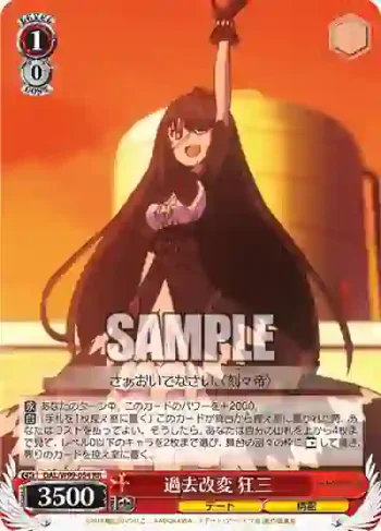 DAL/W99-054 RR 過去改変 狂三