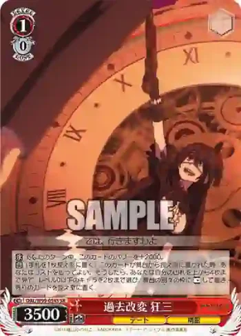 DAL/W99-054S SR 過去改変 狂三