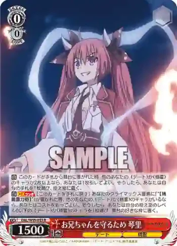 DAL/W99-055 R お兄ちゃんを守るため 琴里