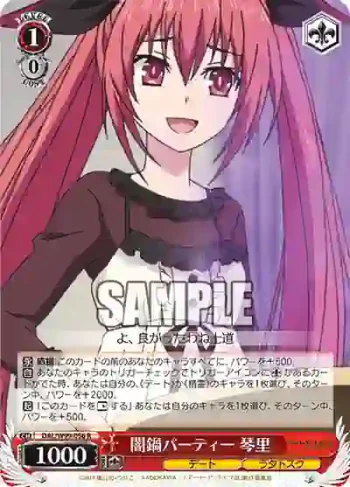 DAL/W99-056 R 闇鍋パーティー 琴里