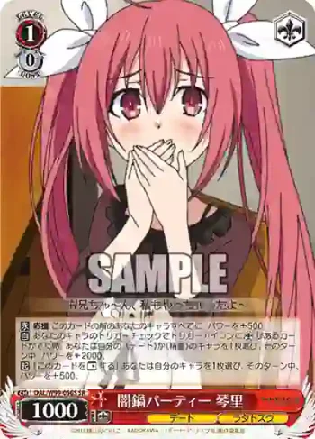 DAL/W99-056S SR 闇鍋パーティー 琴里