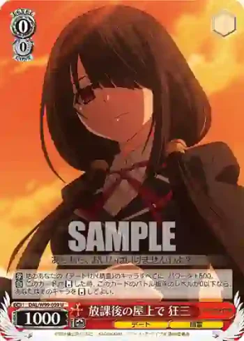 DAL/W99-059 U 放課後の屋上で 狂三