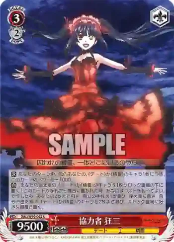 DAL/W99-062 U 協力者 狂三