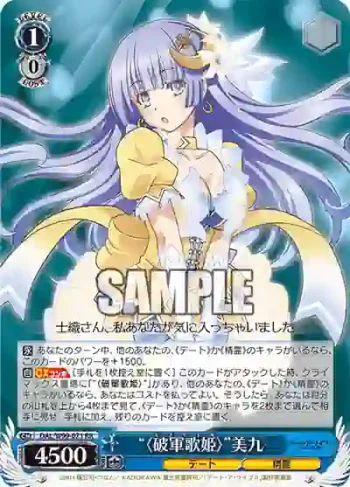 DAL/W99-071 RR “〈破軍歌姫〉”美九