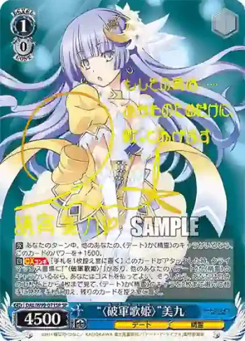 (簽名)DAL/W99-071SP SP “〈破軍歌姫〉”美九