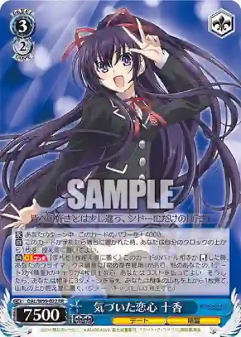 DAL/W99-072 RR 気づいた恋心 十香