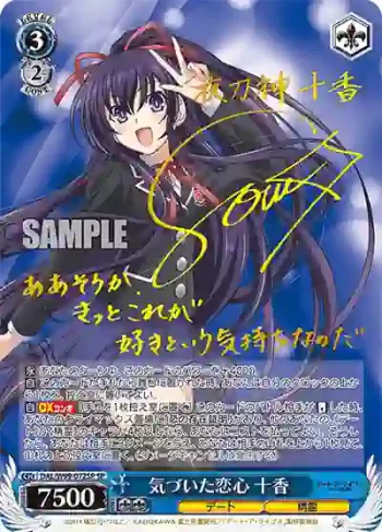 (簽名)DAL/W99-072SP SP 気づいた恋心 十香