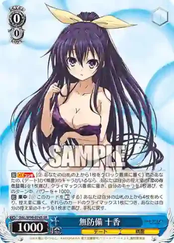 DAL/W99-074S SR 無防備 十香