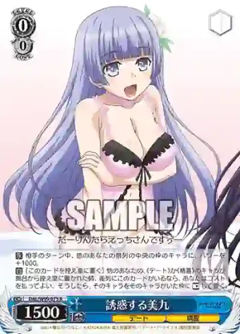 DAL/W99-075 R 誘惑する美九