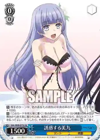 DAL/W99-075S SR 誘惑する美九