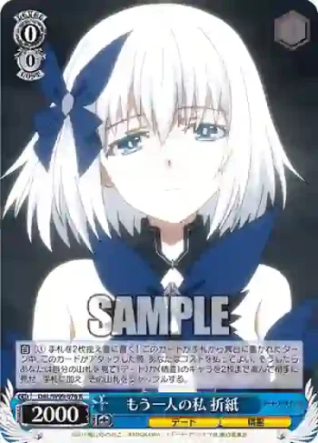 DAL/W99-076 R もう一人の私 折紙