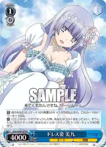 DAL/W99-078 R ドレス姿 美九