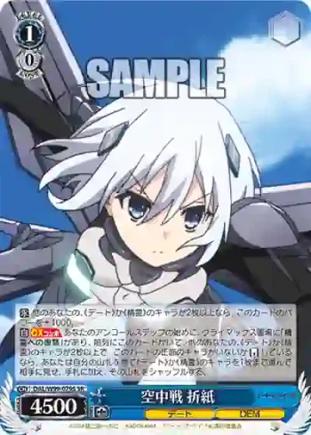DAL/W99-079S SR 空中戦 折紙