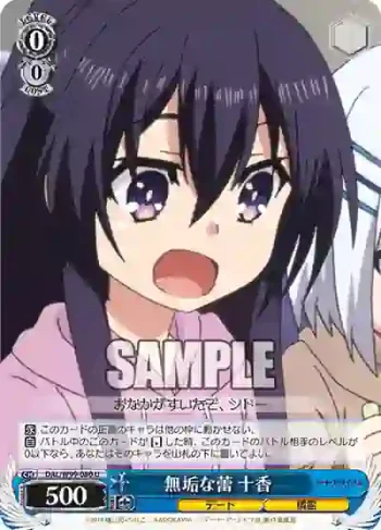 DAL/W99-080 U 無垢な蕾 十香