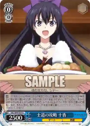 DAL/W99-083 U 士道の攻略 十香