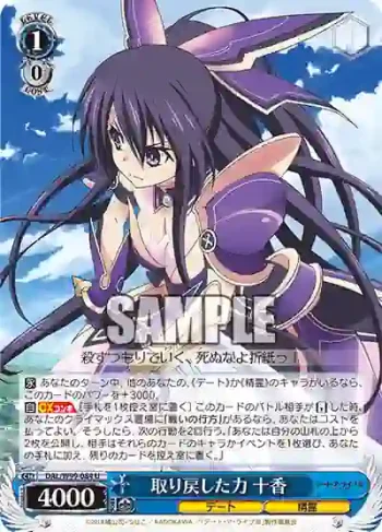 DAL/W99-084 U 取り戻した力 十香