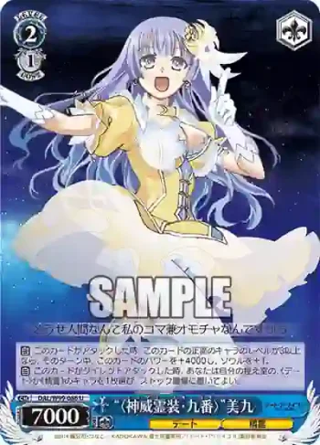 DAL/W99-086 U “〈神威霊装・九番〉”美九