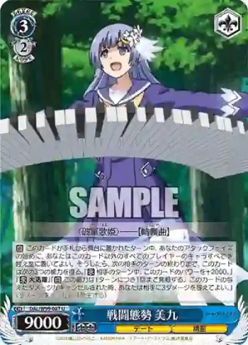DAL/W99-087 U 戦闘態勢 美九