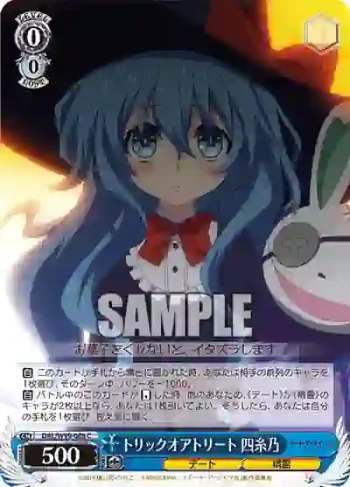 DAL/W99-088 C トリックオアトリート 四糸乃