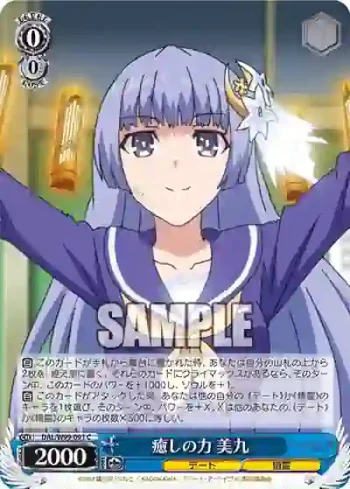 DAL/W99-091 C 癒しの力 美九