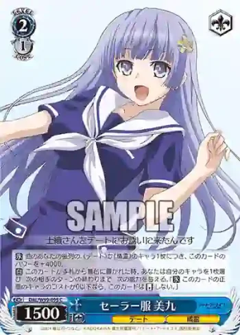 DAL/W99-095 C セーラー服 美九