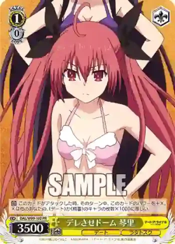 DAL/W99-102 PR デレさせドーム 琴里