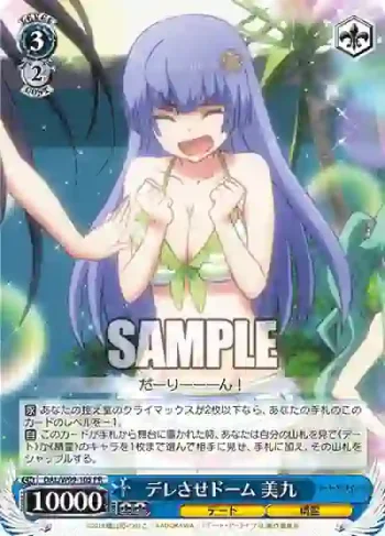 DAL/W99-105 PR デレさせドーム 美九
