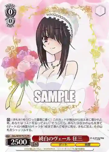 DAL/W99-P01S PR 純白のヴェール 狂三