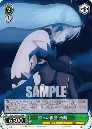 DAL/W99-P02 PR 誓った復讐 折紙