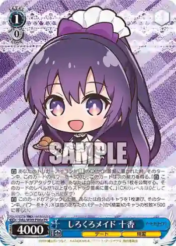 DAL/W99-P06a PR しろくろメイド 十香