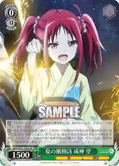 dbg_w87_026s DBG/W87-026S SR 夏の風物詩 成神 空