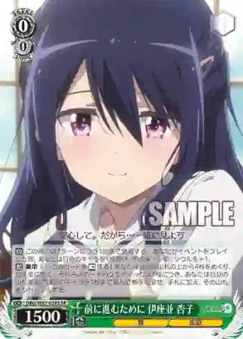 DBG/W87-028S SR 前に進むために 伊座並 杏子