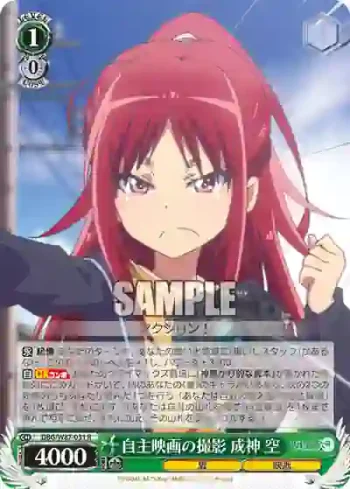 DBG/W87-031 R 自主映画の撮影 成神 空