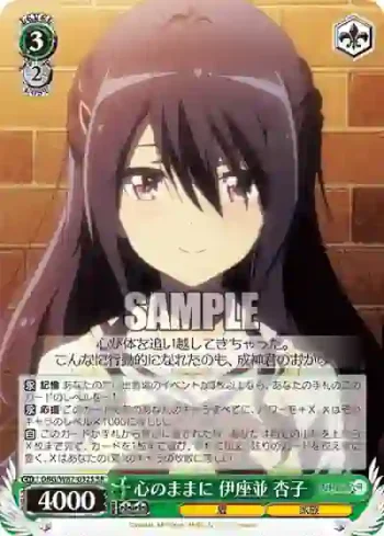 DBG/W87-032S SR 心のままに 伊座並 杏子