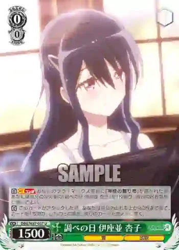 DBG/W87-037 U 調べの日 伊座並 杏子