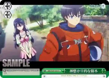 DBG/W87-050 CC 神懸かり的な脚本