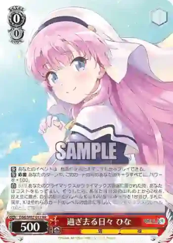 DBG/W87-051 RR 過ぎ去る日々 ひな