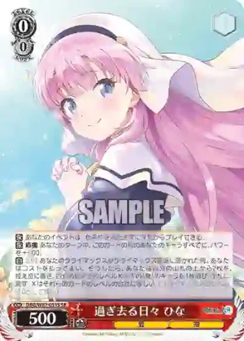DBG/W87-051S SR 過ぎ去る日々 ひな