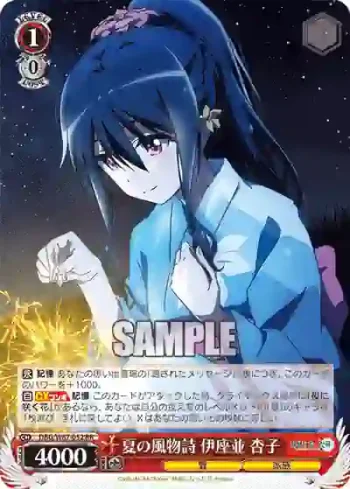 DBG/W87-052 RR 夏の風物詩 伊座並 杏子