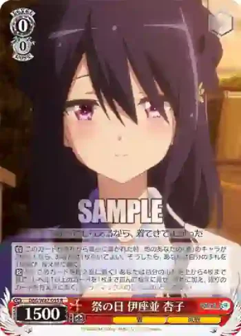 DBG/W87-055 R 祭の日 伊座並 杏子