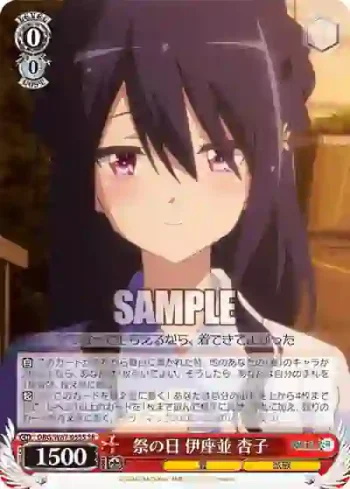 DBG/W87-055S SR 祭の日 伊座並 杏子