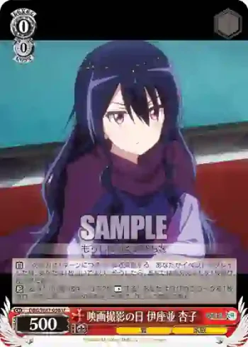DBG/W87-058 U 映画撮影の日 伊座並 杏子