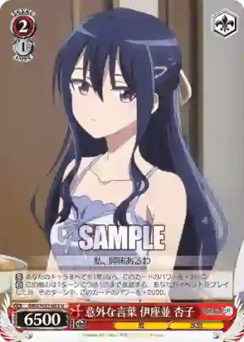 DBG/W87-063 U 意外な言葉 伊座並 杏子