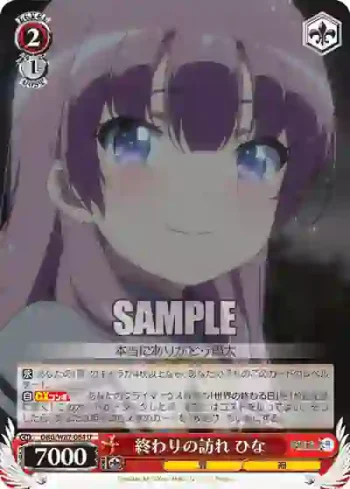 DBG/W87-064 U 終わりの訪れ ひな