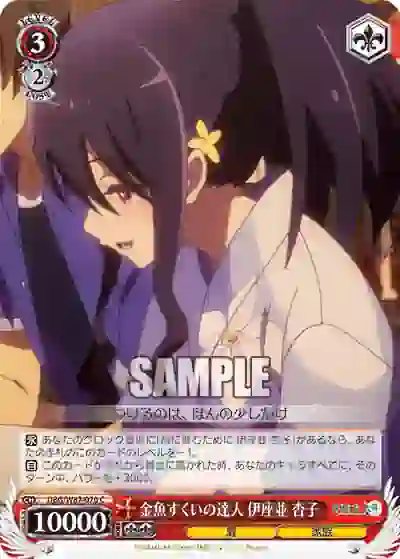 dbg_w87_070 DBG/W87-070 C 金魚すくいの達人 伊座並 杏子