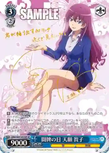 (簽名)DBG/W87-077SP SP 闘牌の日 天願 賀子