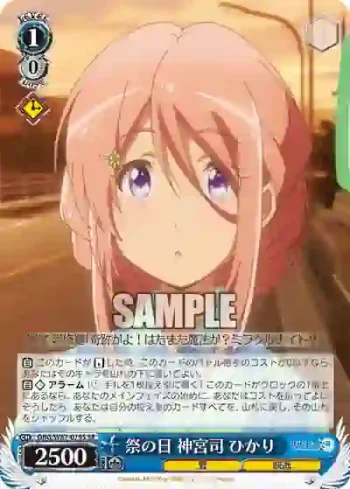 DBG/W87-079S SR 祭の日 神宮司 ひかり